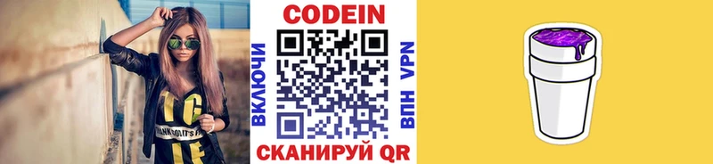 Кодеиновый сироп Lean напиток Lean (лин) даркнет сайт Андреаполь